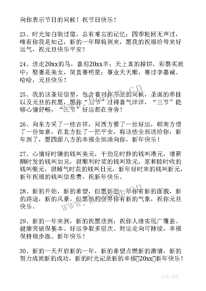 2023年兔年祝福成语 兔年春节新年祝福语贺词(汇总8篇)