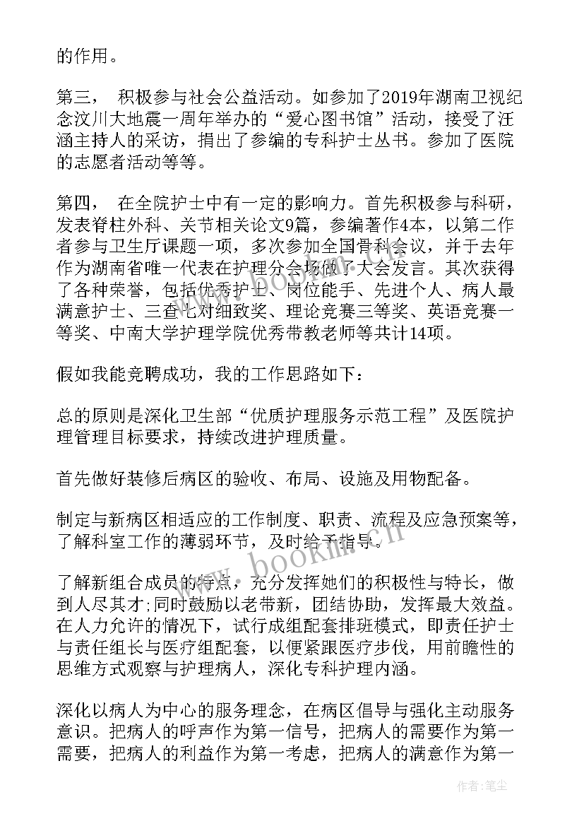 部门竞聘演讲稿精彩开场白 精彩竞聘演讲稿(实用16篇)