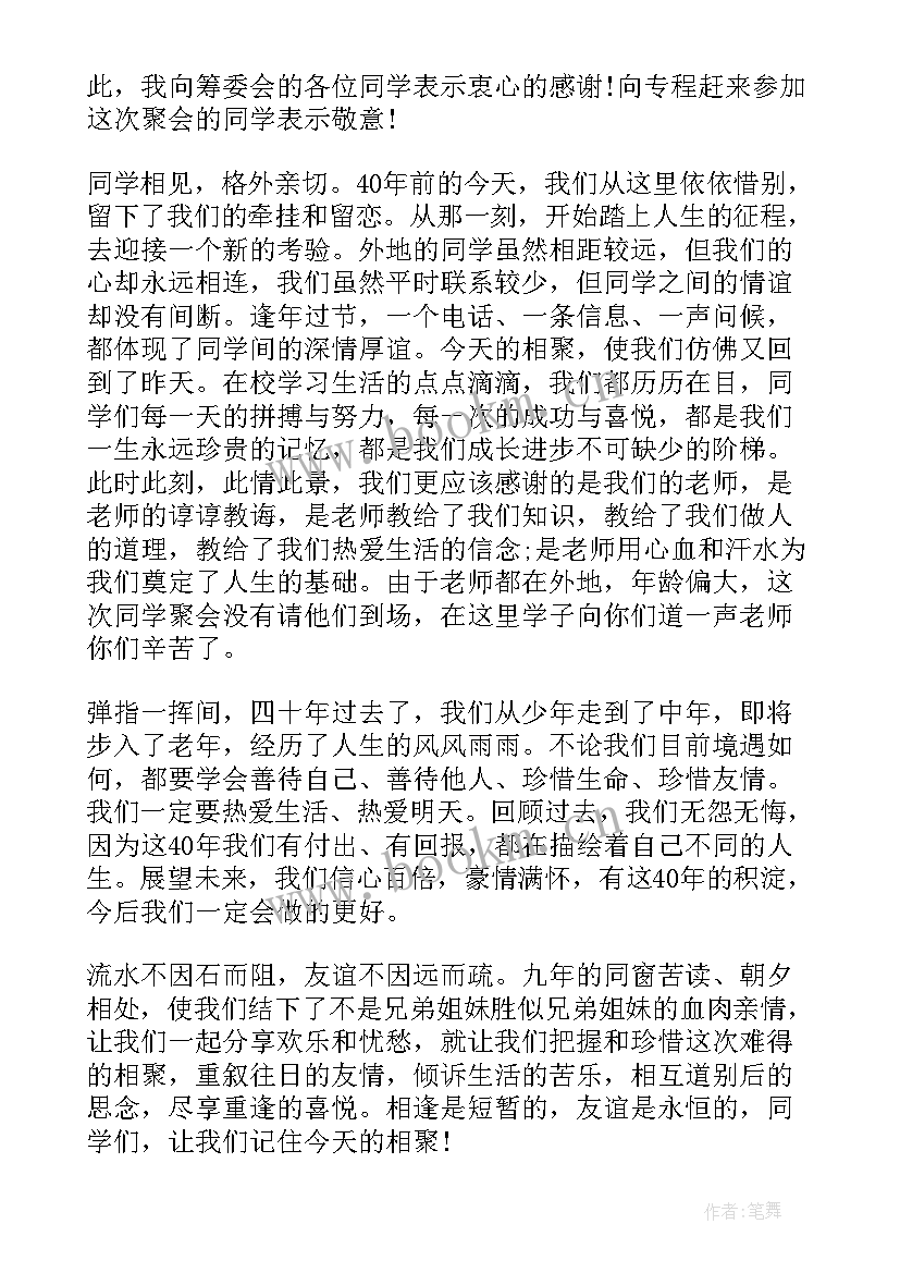 最新在同学聚会上讲话稿 小学老师同学聚会上讲话稿(优质8篇)