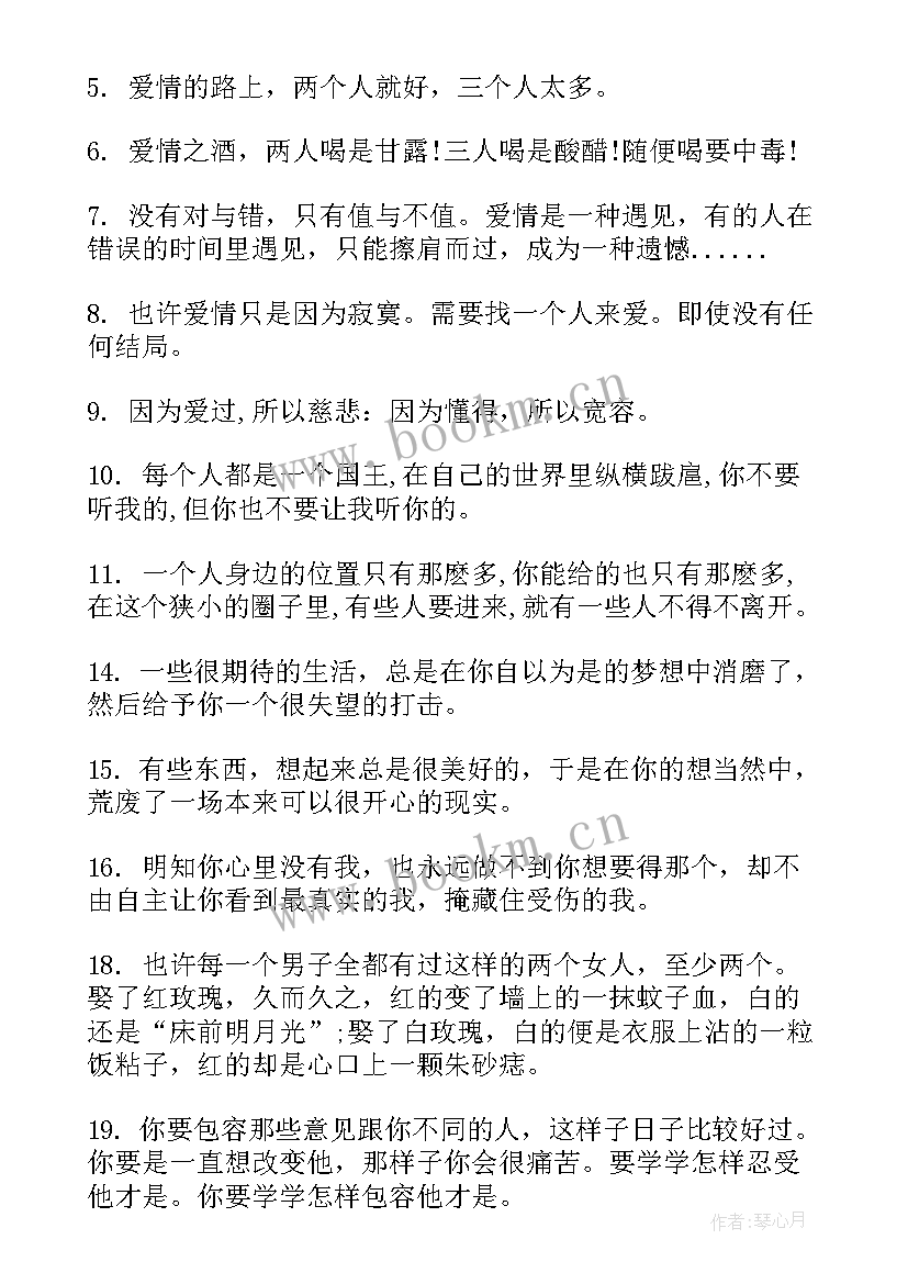 2023年形容爱情的句子唯美短句 形容爱情美好的句子经典(模板5篇)