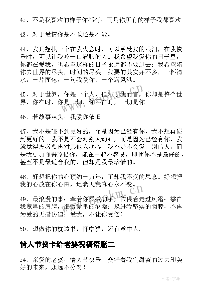 2023年情人节贺卡给老婆祝福语 情人节老婆贺卡祝福语(精选8篇)