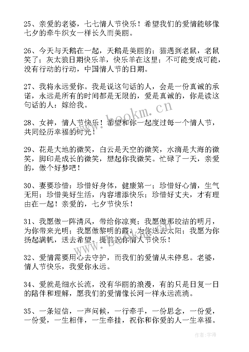 2023年情人节贺卡给老婆祝福语 情人节老婆贺卡祝福语(精选8篇)