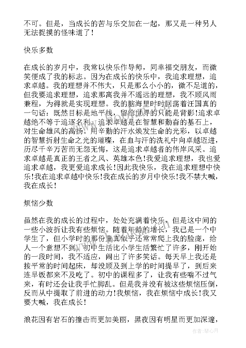 写成长感悟(汇总16篇)