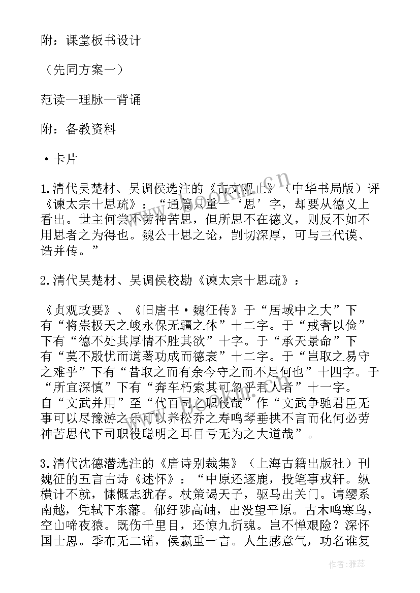 最新谏太宗十思疏教案及反思 谏太宗十思疏教案(通用8篇)