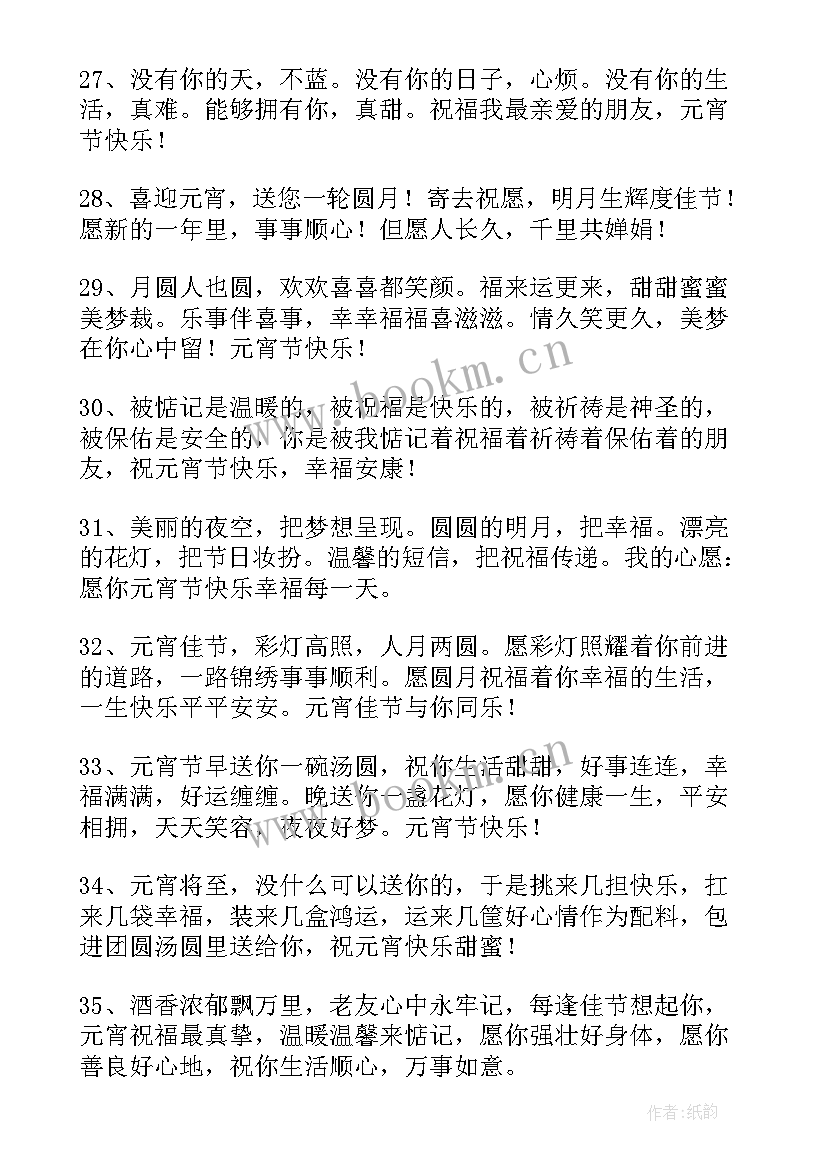 2023年元宵节祝福语 元宵节暖心祝福语(大全11篇)