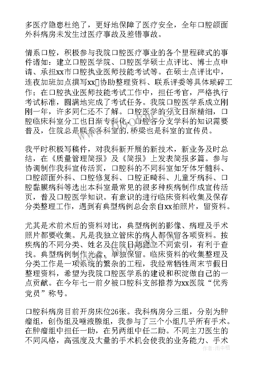 医生年度考核总结个人总结 医生年度考核个人总结(优质8篇)