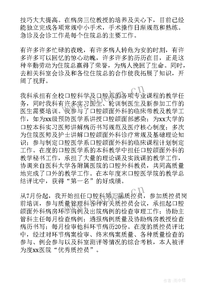 医生年度考核总结个人总结 医生年度考核个人总结(优质8篇)