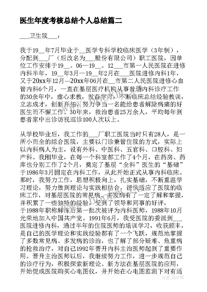 医生年度考核总结个人总结 医生年度考核个人总结(优质8篇)