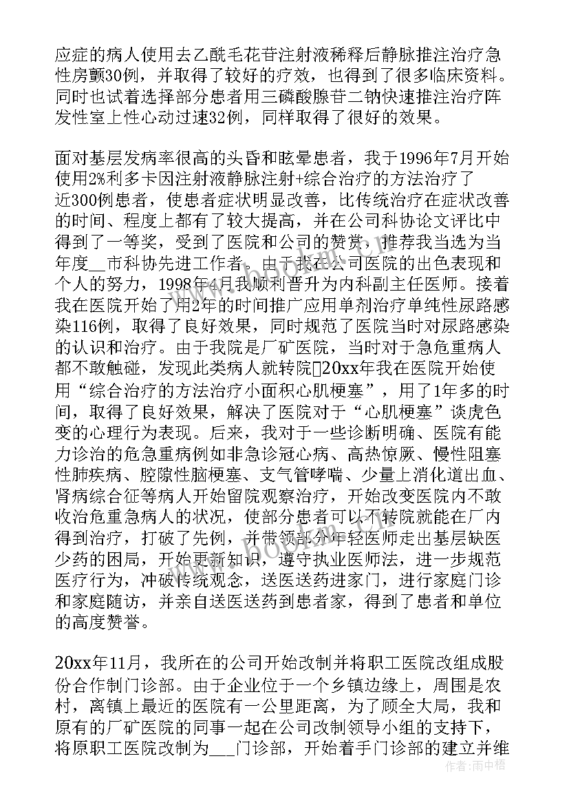 医生年度考核总结个人总结 医生年度考核个人总结(优质8篇)