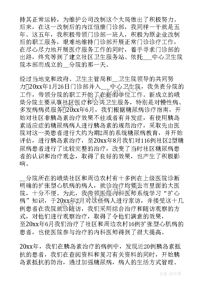 医生年度考核总结个人总结 医生年度考核个人总结(优质8篇)