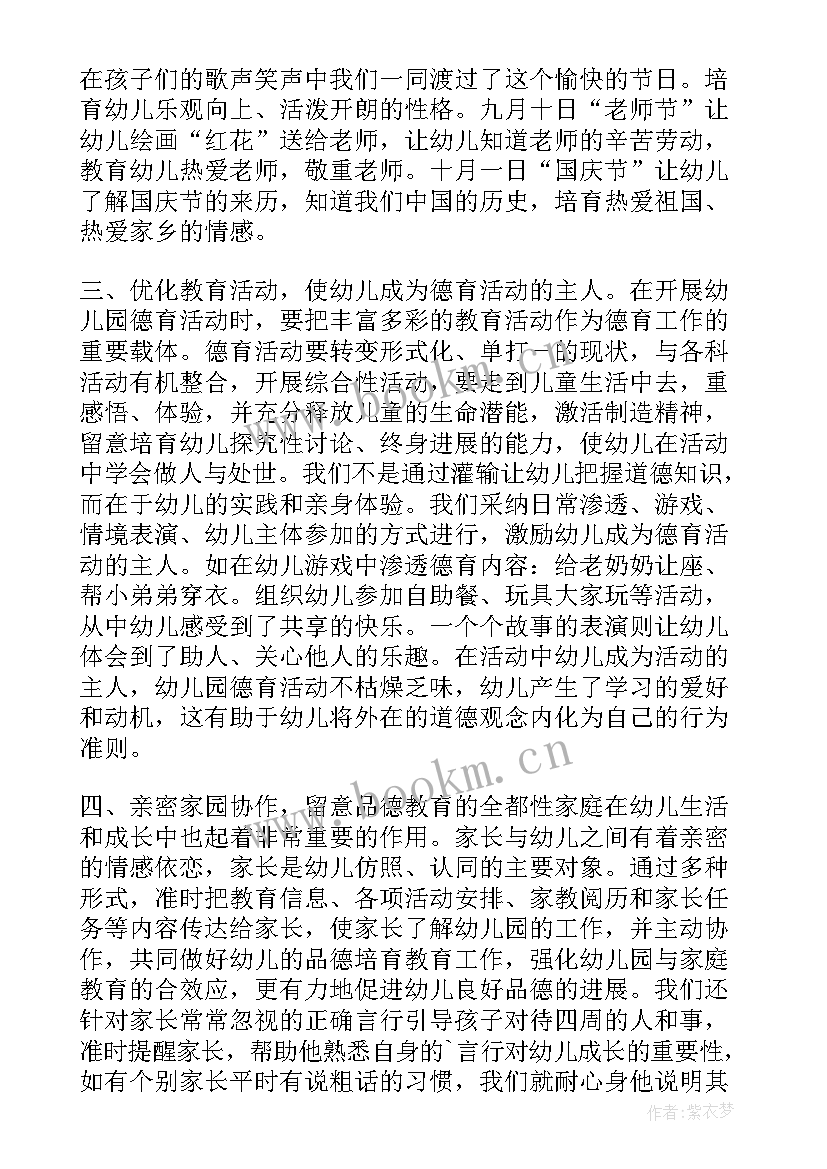 最新幼儿园育人工作总结和案例(实用8篇)