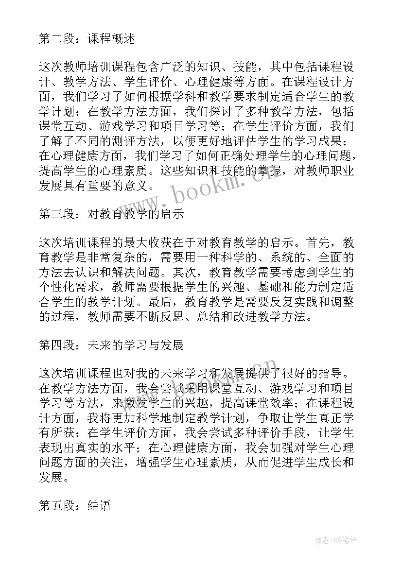 大学教师新进教师培训心得体会(模板11篇)