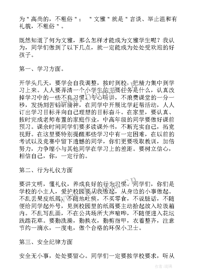 最新幼儿园新学期升旗仪式演讲稿幼儿 新学期升旗仪式演讲稿小学(精选20篇)