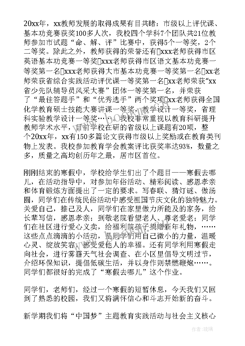 最新幼儿园新学期升旗仪式演讲稿幼儿 新学期升旗仪式演讲稿小学(精选20篇)