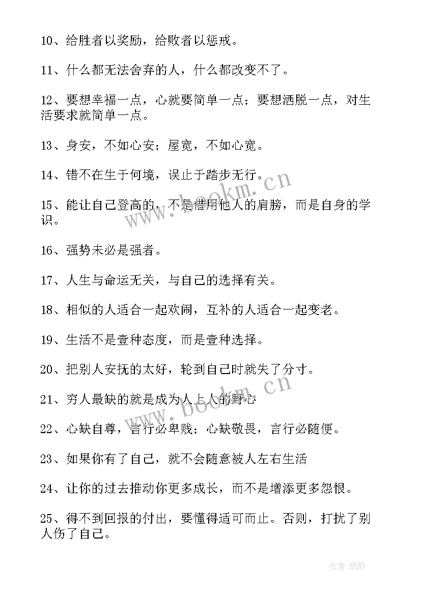 最新经典个性哲理说说文案 个性经典的哲理说说(优质8篇)