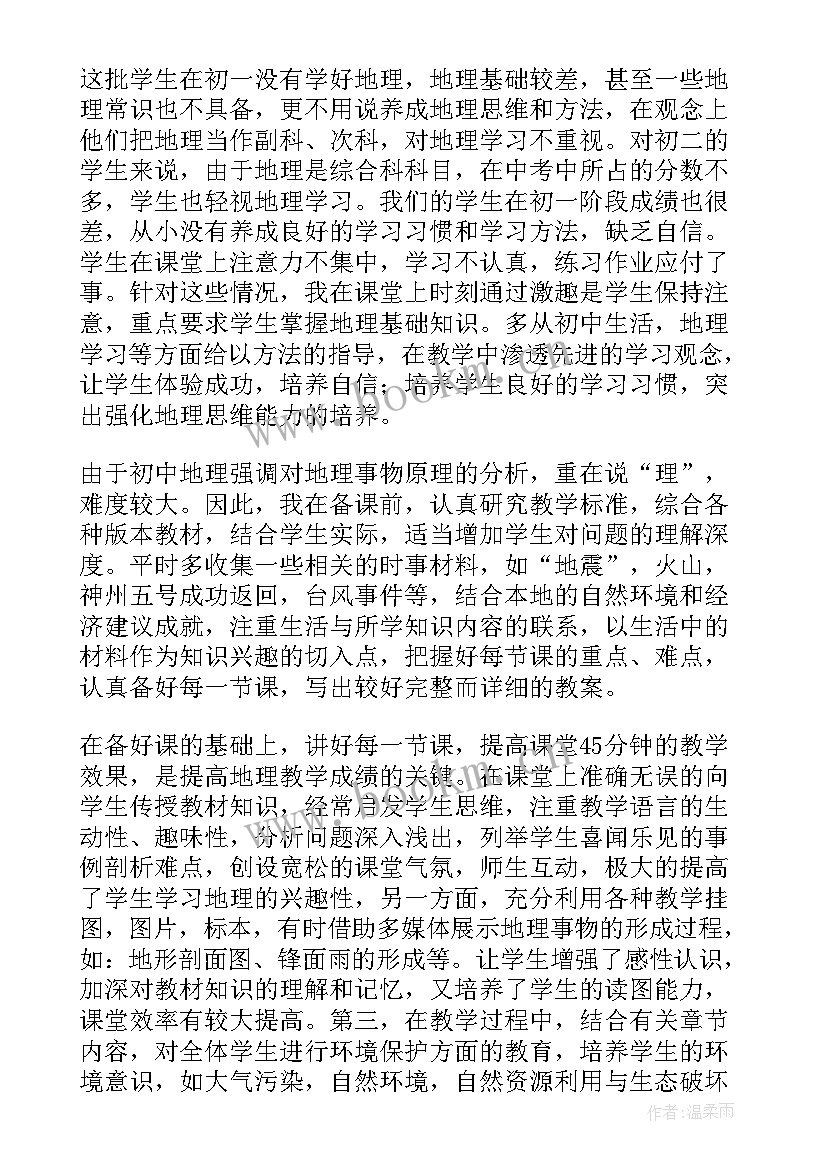 2023年八年级地理教学总结与反思(实用16篇)