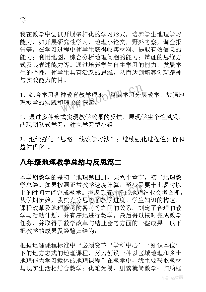 2023年八年级地理教学总结与反思(实用16篇)