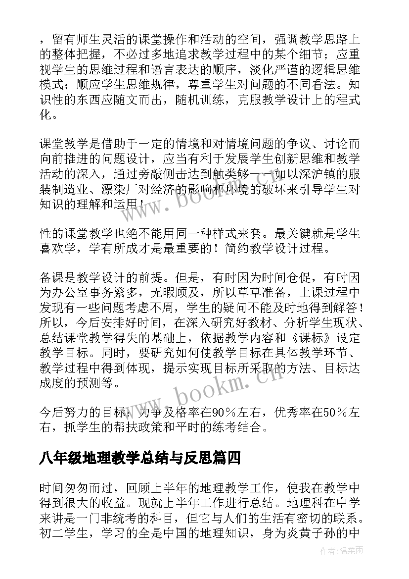 2023年八年级地理教学总结与反思(实用16篇)