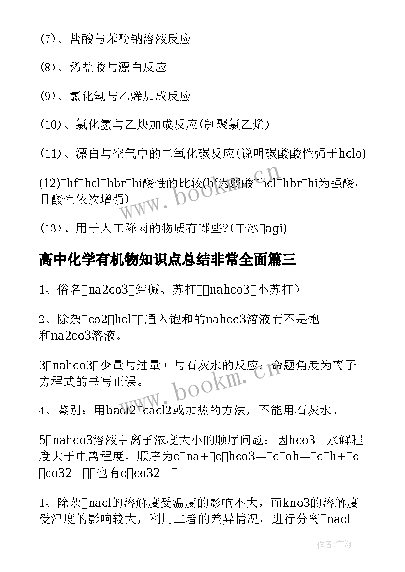 高中化学有机物知识点总结非常全面(大全16篇)