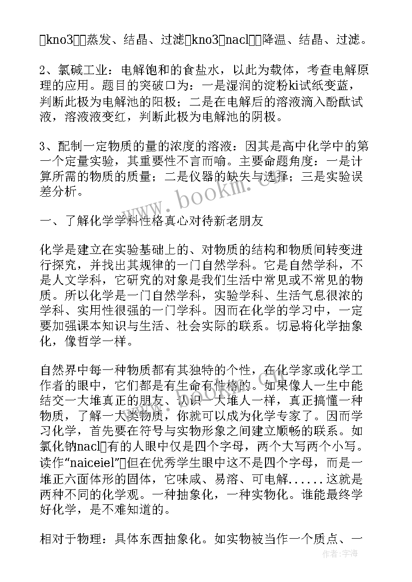 高中化学有机物知识点总结非常全面(大全16篇)