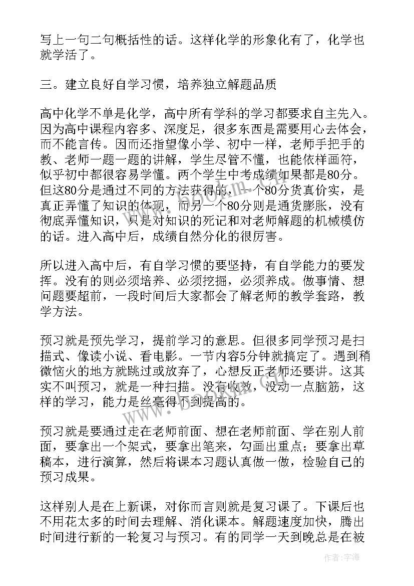 高中化学有机物知识点总结非常全面(大全16篇)