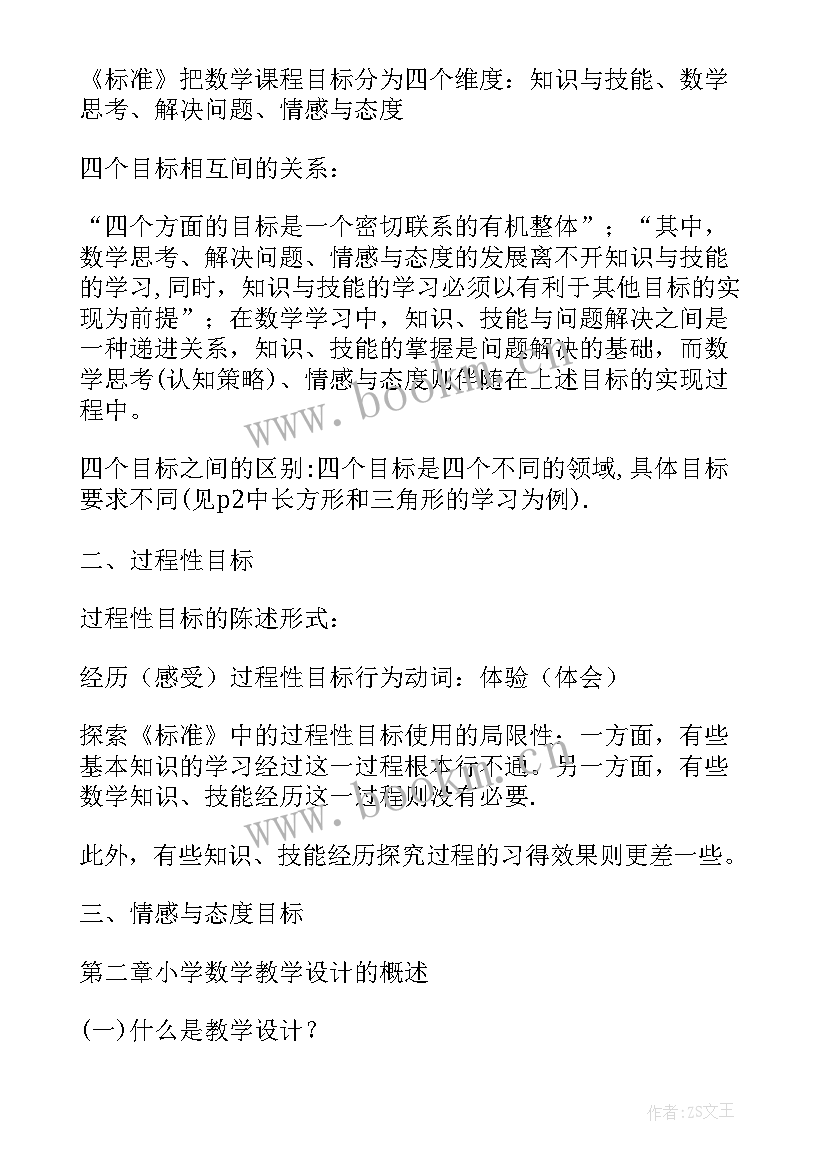 新课程小学数学的教学反思与总结(精选8篇)