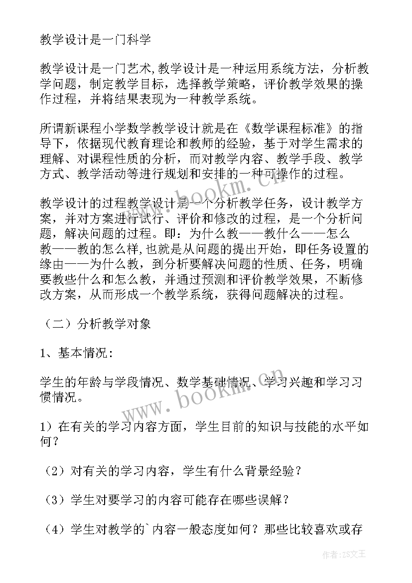 新课程小学数学的教学反思与总结(精选8篇)