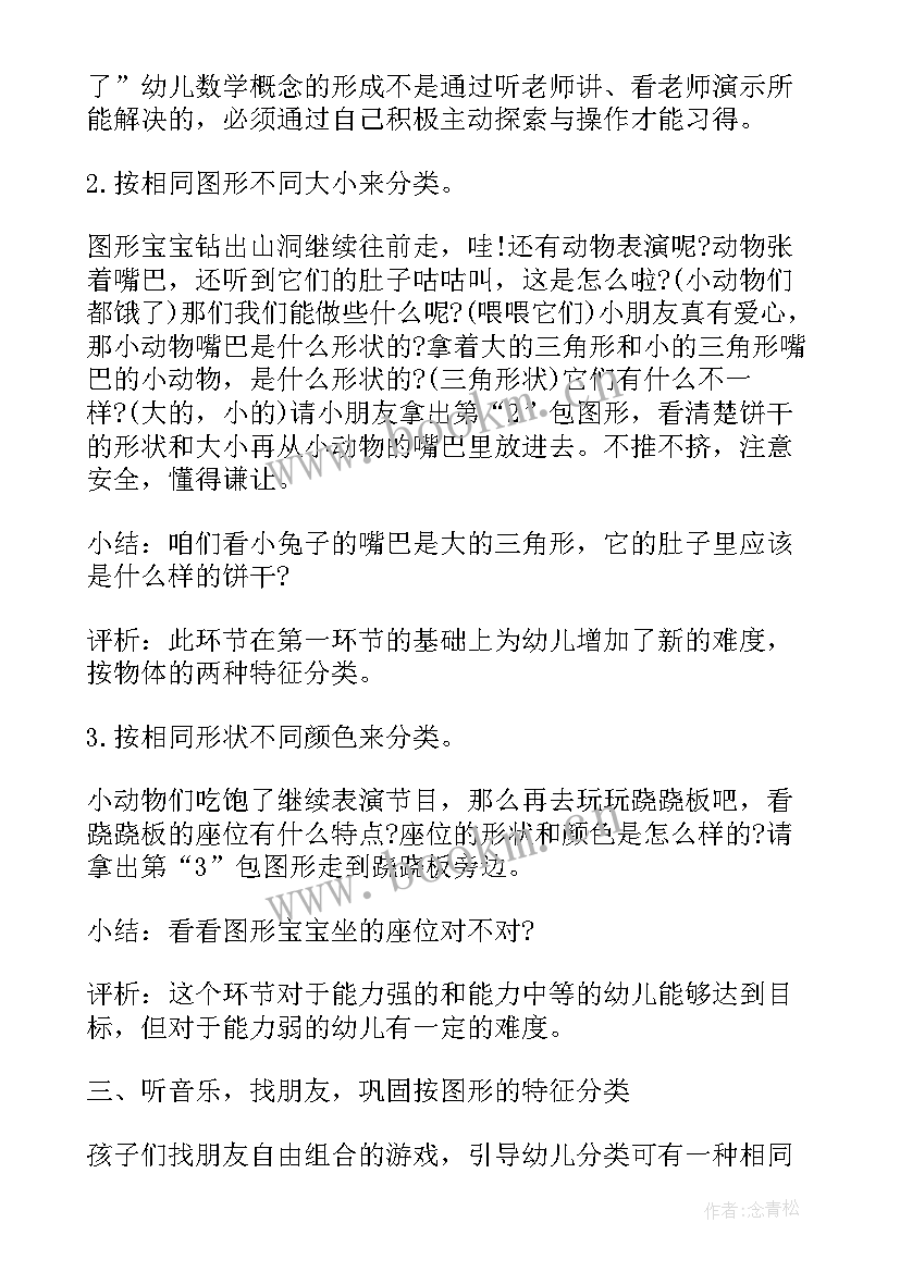 最新中班数学教案图形组合教案设计意图(模板13篇)