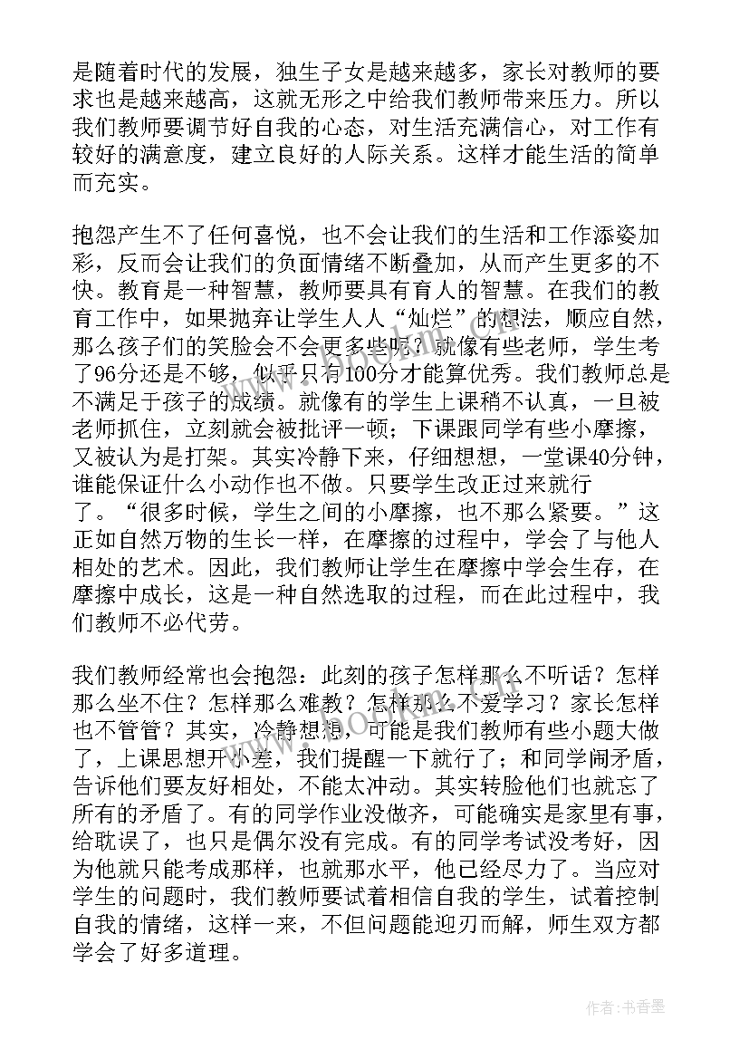 2023年致教师读书心得体会题目(实用18篇)