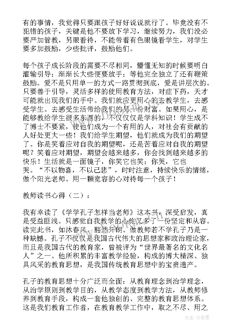 2023年致教师读书心得体会题目(实用18篇)