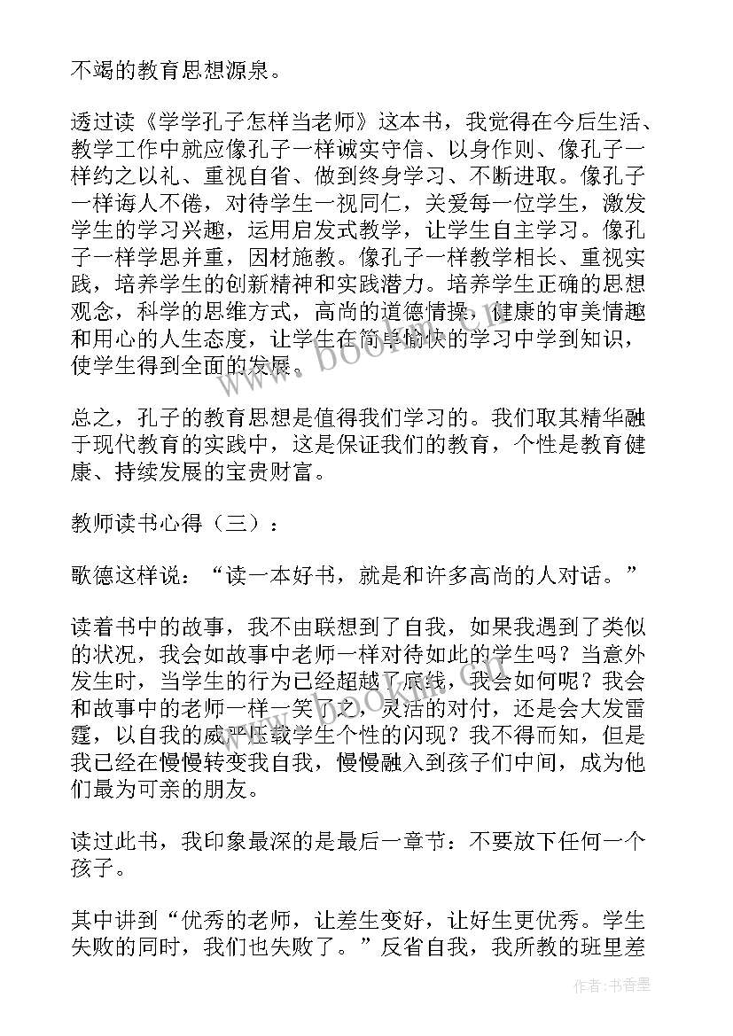 2023年致教师读书心得体会题目(实用18篇)