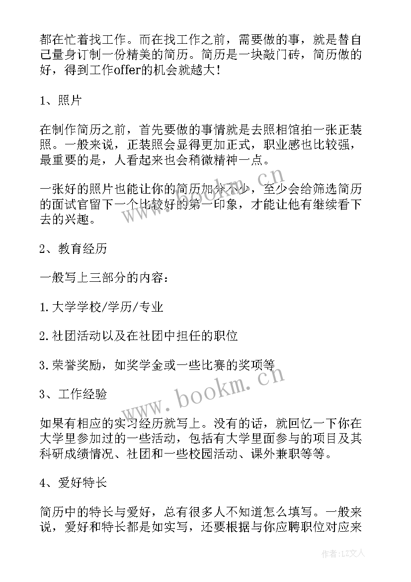 应届毕业生简历如何写 大学应届毕业生如何做一份好的简历(实用8篇)