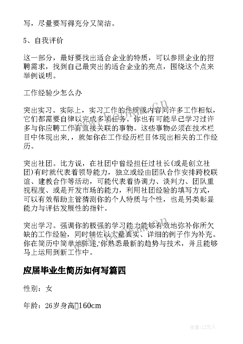 应届毕业生简历如何写 大学应届毕业生如何做一份好的简历(实用8篇)