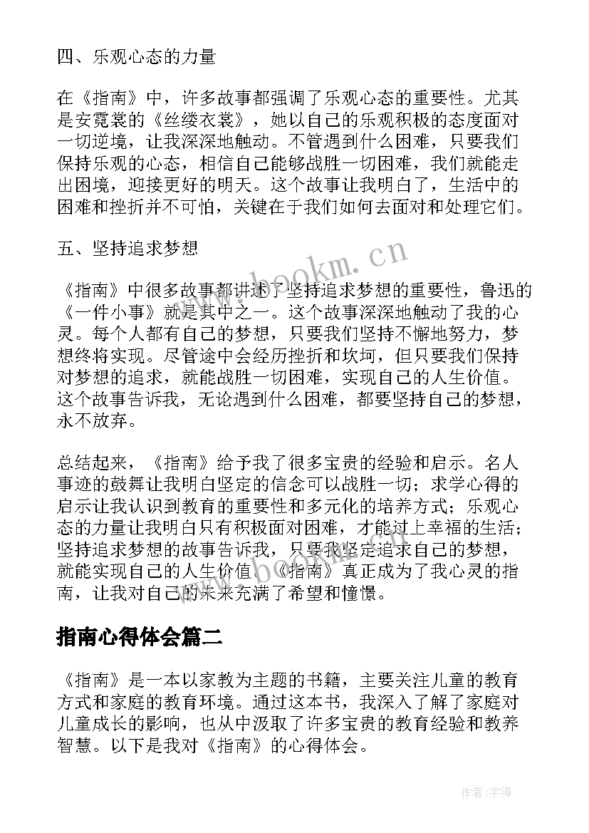 最新指南心得体会(模板10篇)