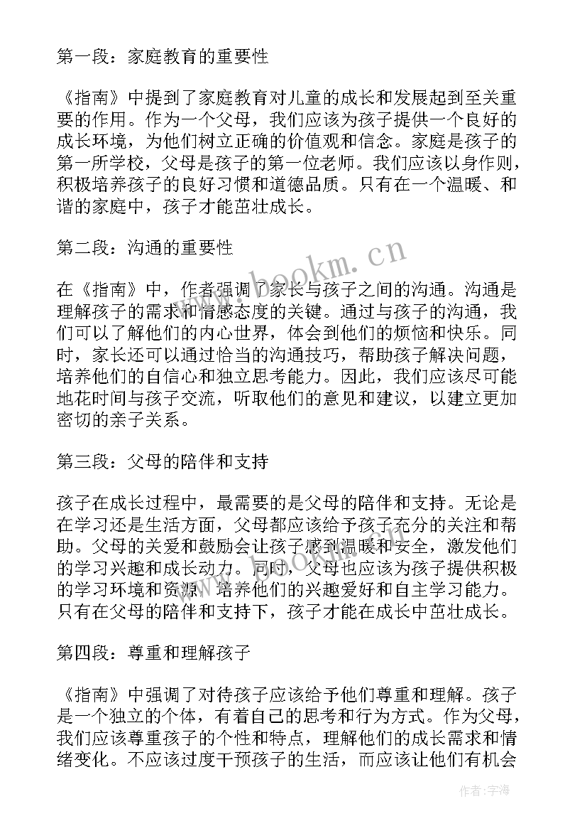 最新指南心得体会(模板10篇)