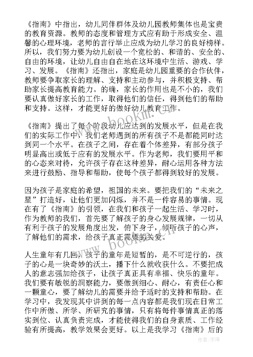 最新指南心得体会(模板10篇)