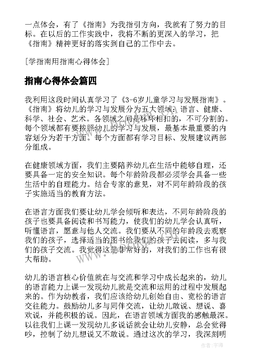 最新指南心得体会(模板10篇)