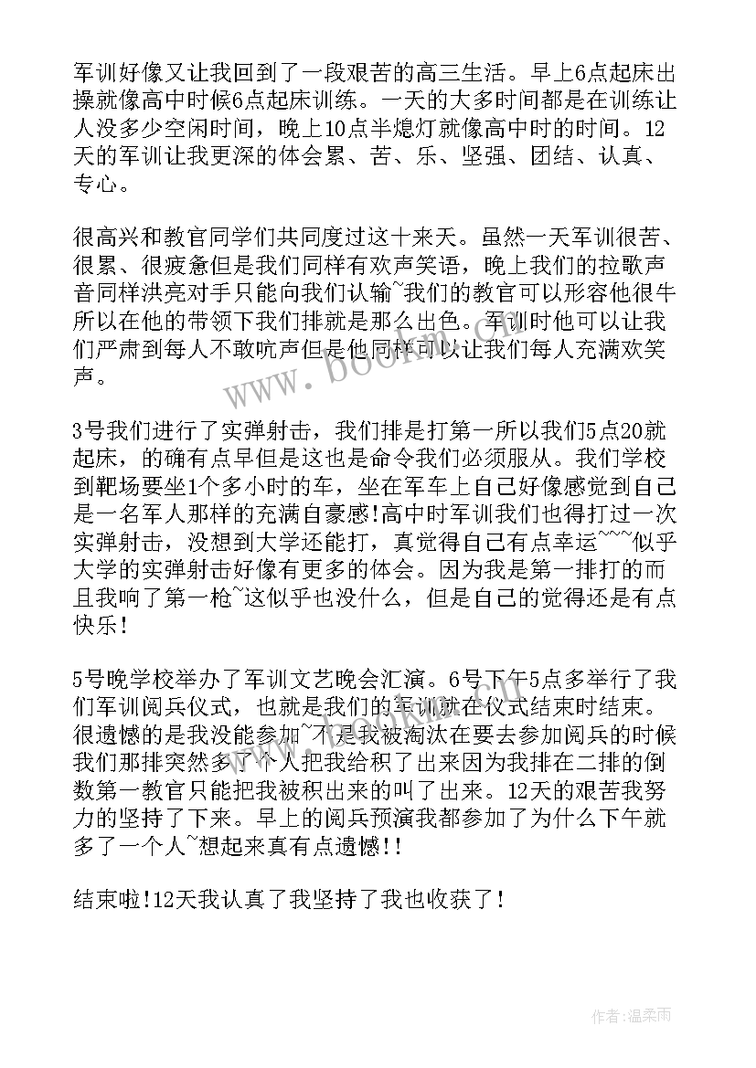 2023年大一新生个人军训总结 大一新生军训个人总结(优秀11篇)