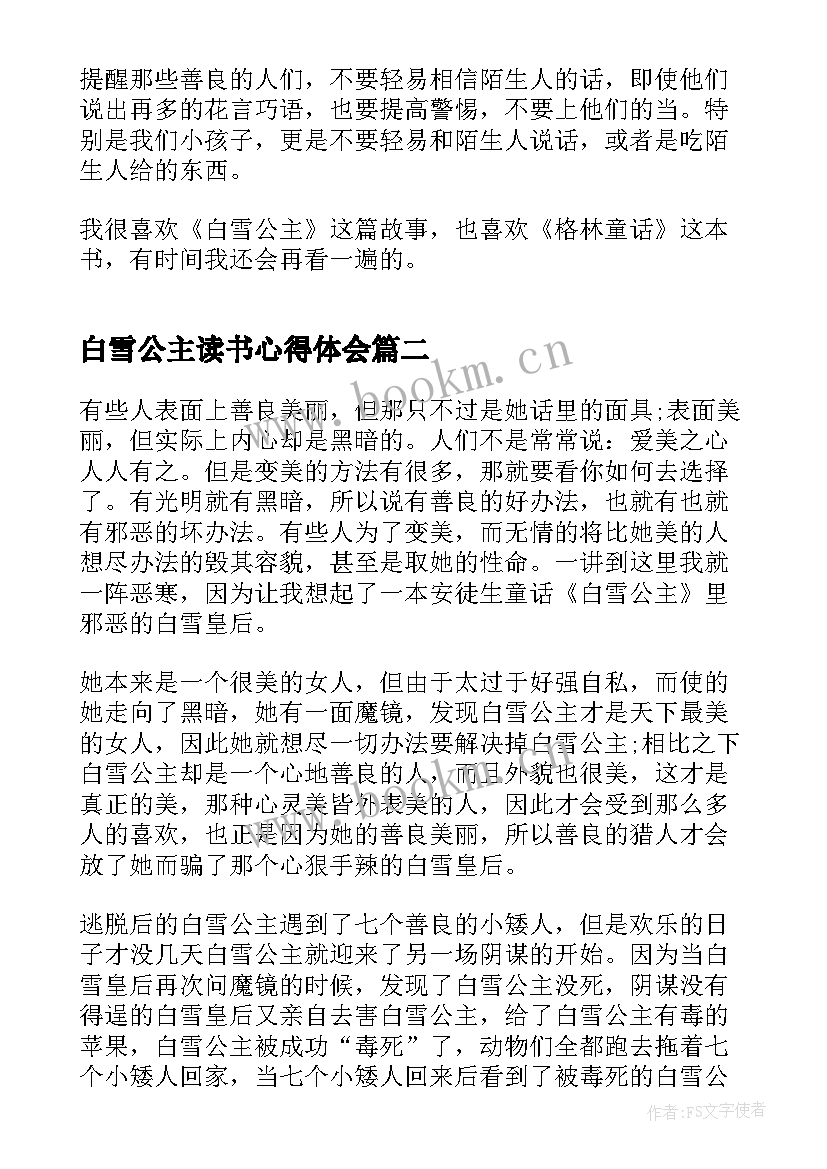 白雪公主读书心得体会(实用8篇)