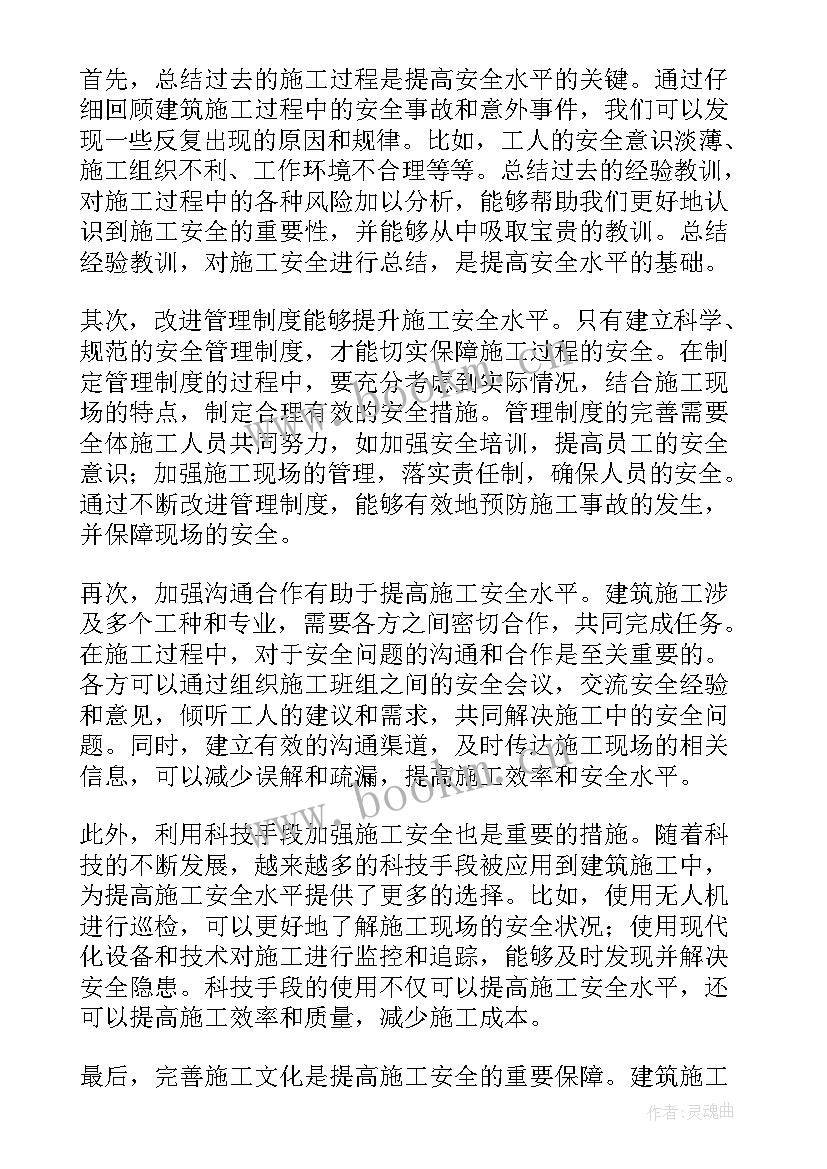 建筑施工安全总结 建筑施工安全总结心得体会(优质8篇)