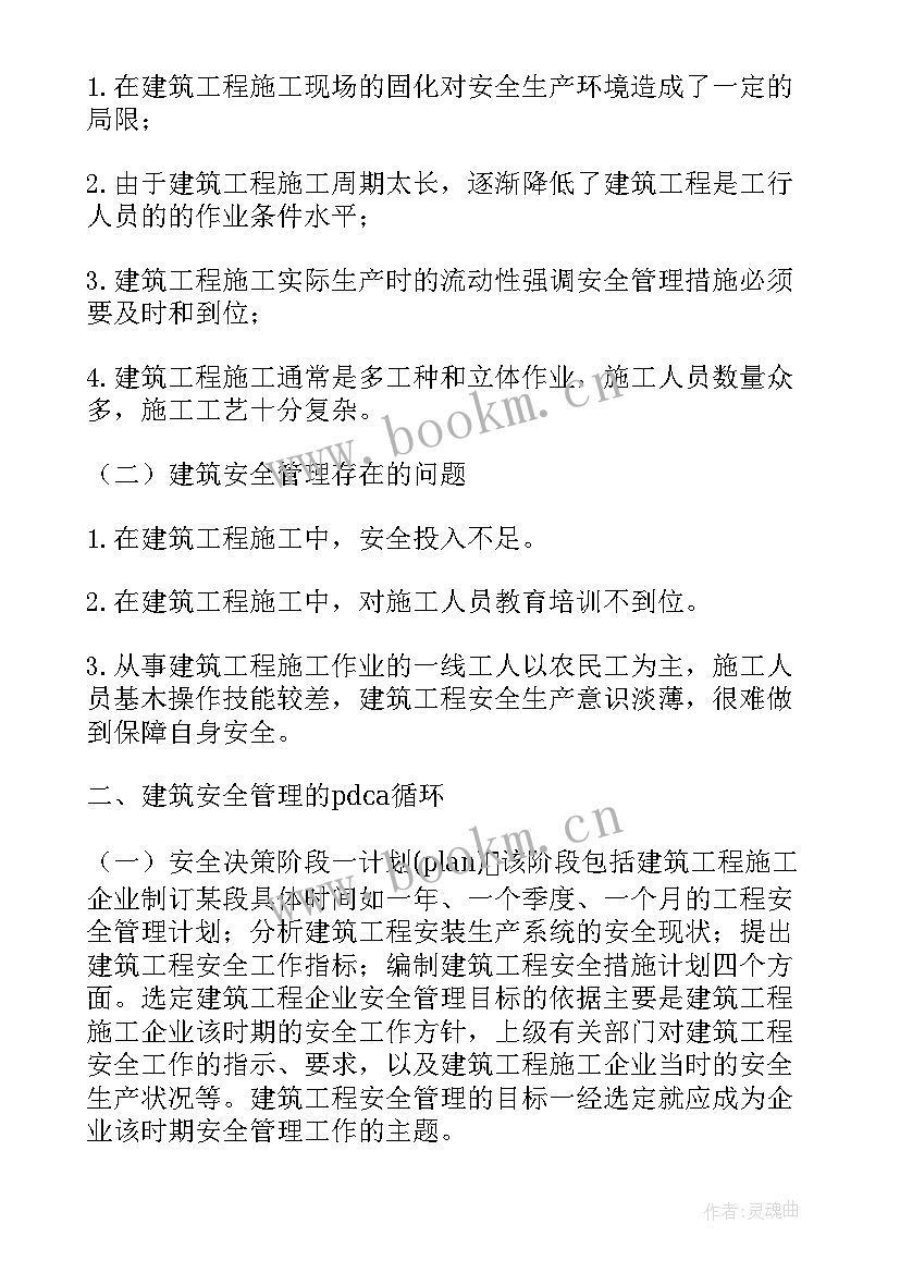 建筑施工安全总结 建筑施工安全总结心得体会(优质8篇)