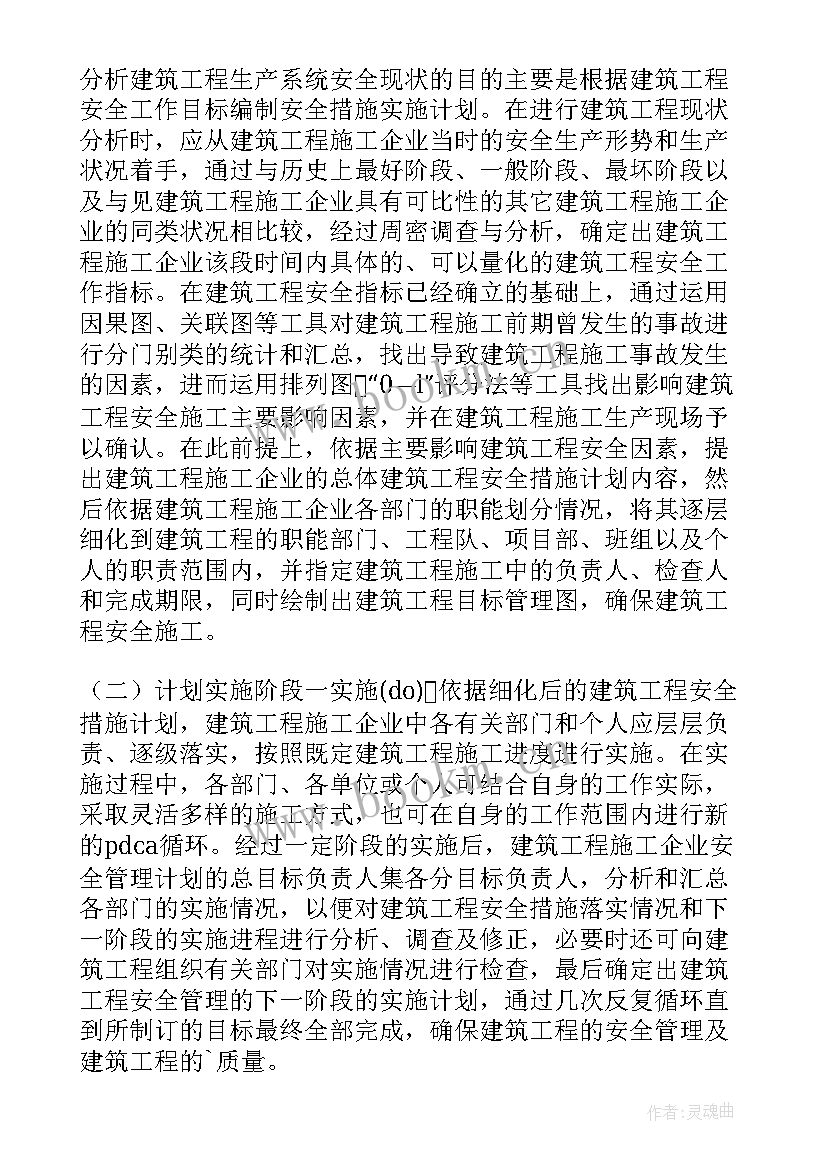 建筑施工安全总结 建筑施工安全总结心得体会(优质8篇)