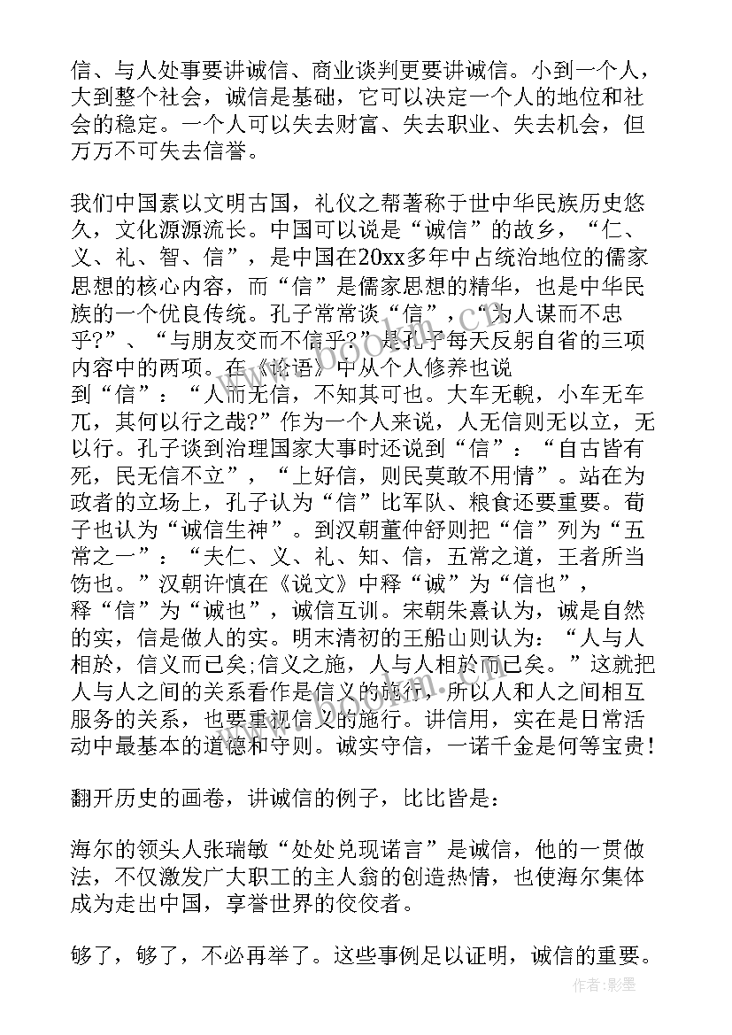 2023年诚信演讲稿三分钟(模板8篇)