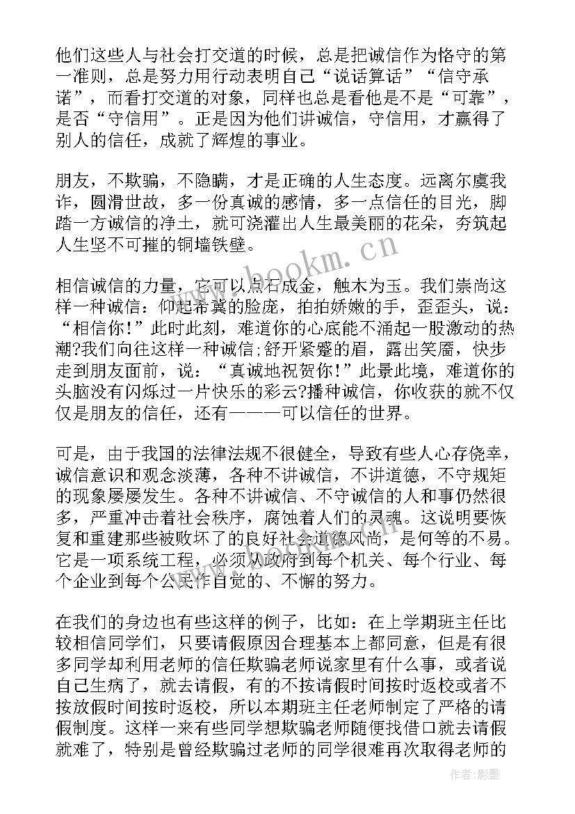 2023年诚信演讲稿三分钟(模板8篇)