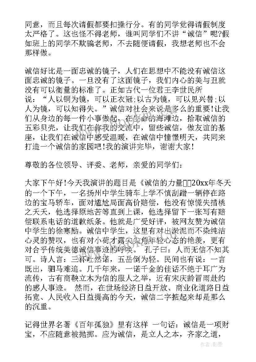 2023年诚信演讲稿三分钟(模板8篇)