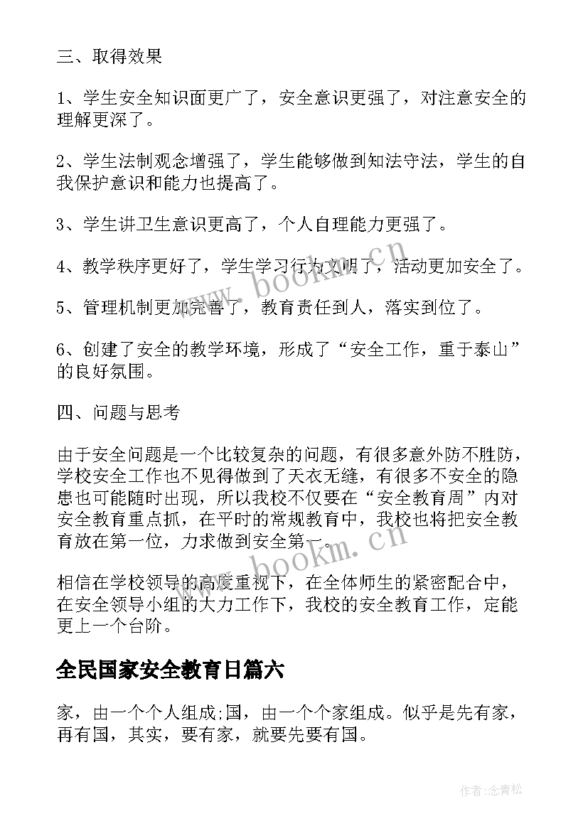 2023年全民国家安全教育日 全民国家安全教育心得体会(精选14篇)