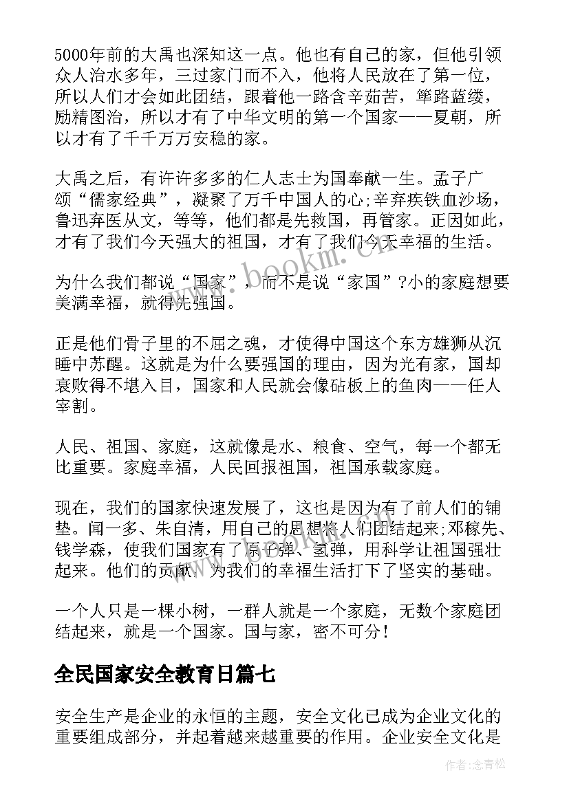 2023年全民国家安全教育日 全民国家安全教育心得体会(精选14篇)