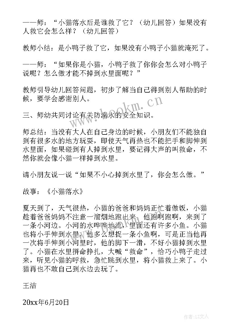 2023年中班防溺水教案反思 防溺水中班教案(模板16篇)