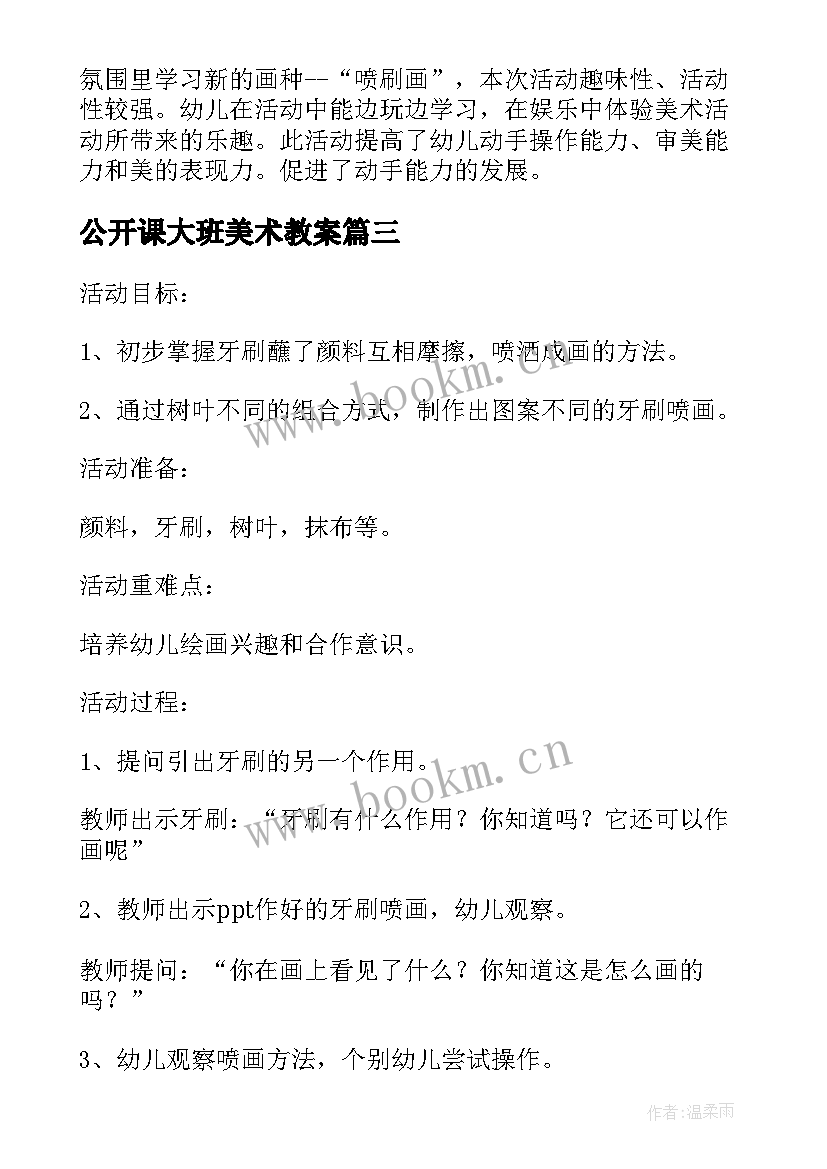 2023年公开课大班美术教案(优质10篇)