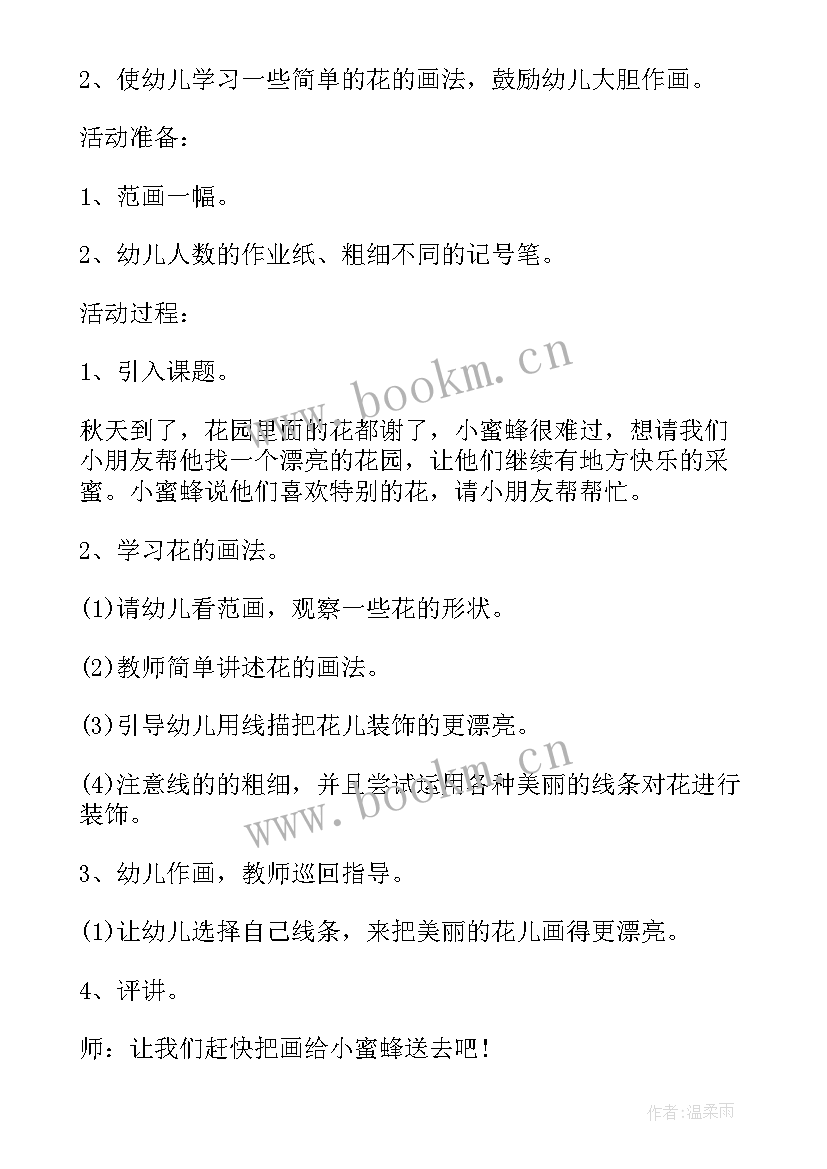 2023年公开课大班美术教案(优质10篇)